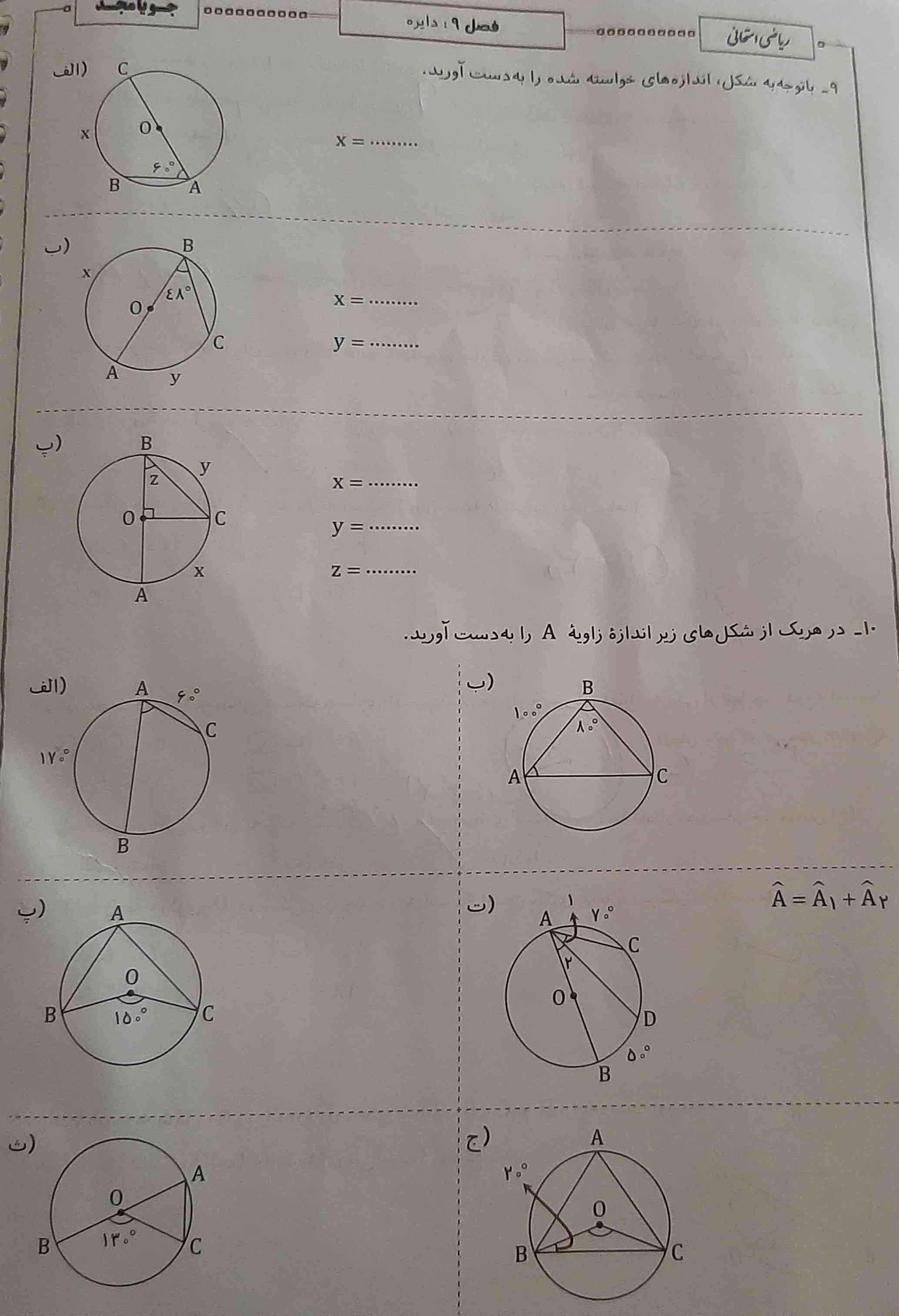 با توجه به شکل اندازه های خواسته شده را به دست آورید