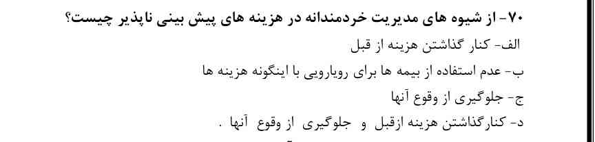 سلام جواب این سوال کدوم گرینه اس