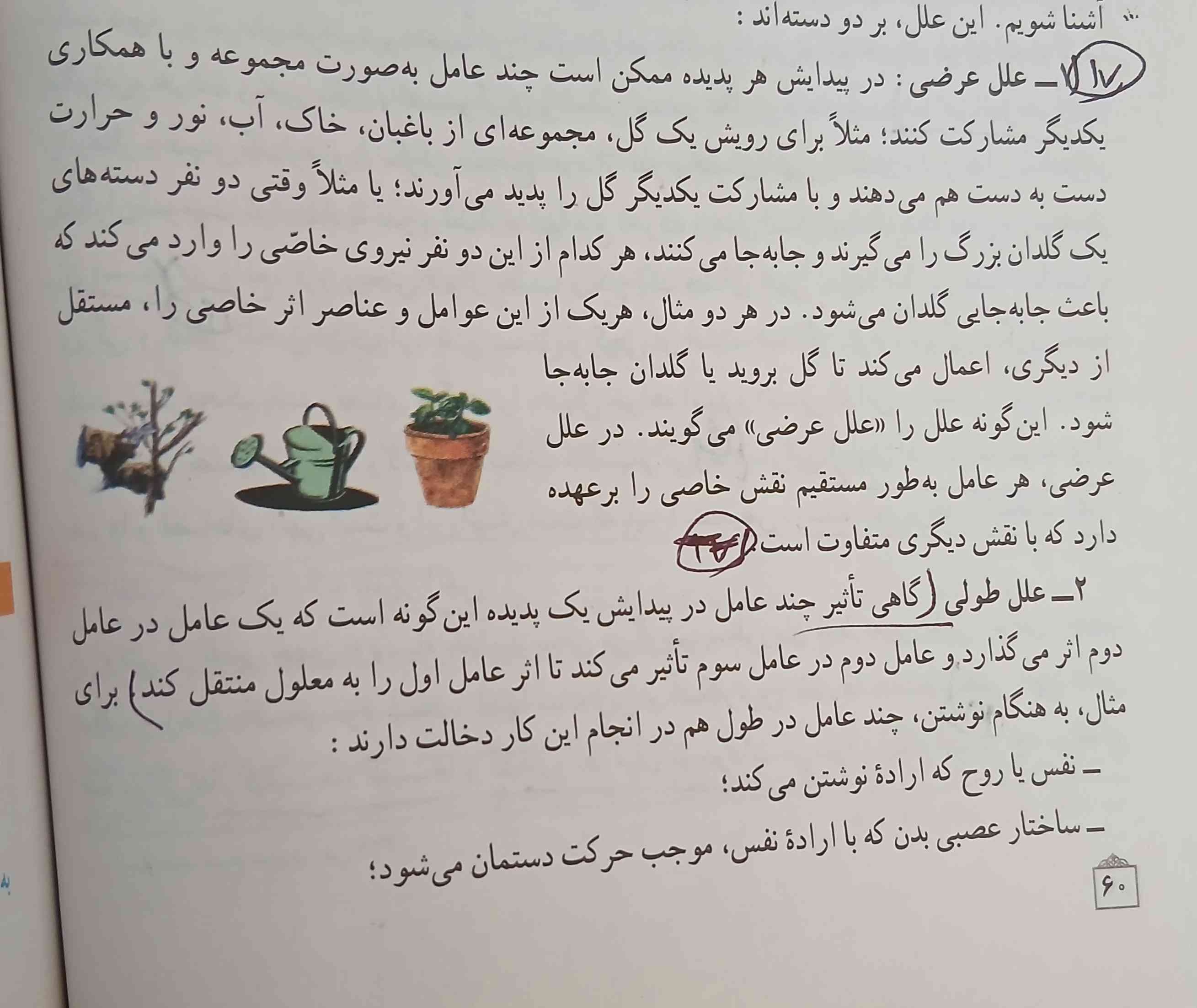 سلام، بی زحمت این علل عرضی و طولی رو خلاصه میکنین جوری که یاد بگیریم تشکر خیلی ممنونم