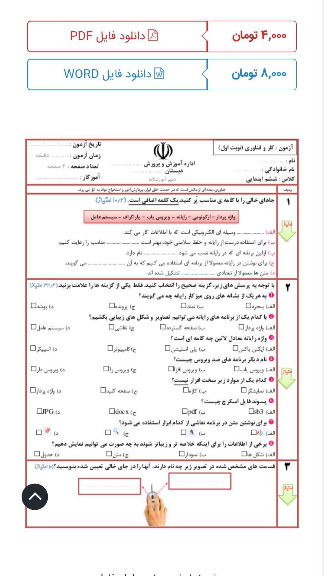 سلام 
صفحه اولش اینه ولی صفحه دومش را نمی تونم بیارم میشه برام بفرستین؟