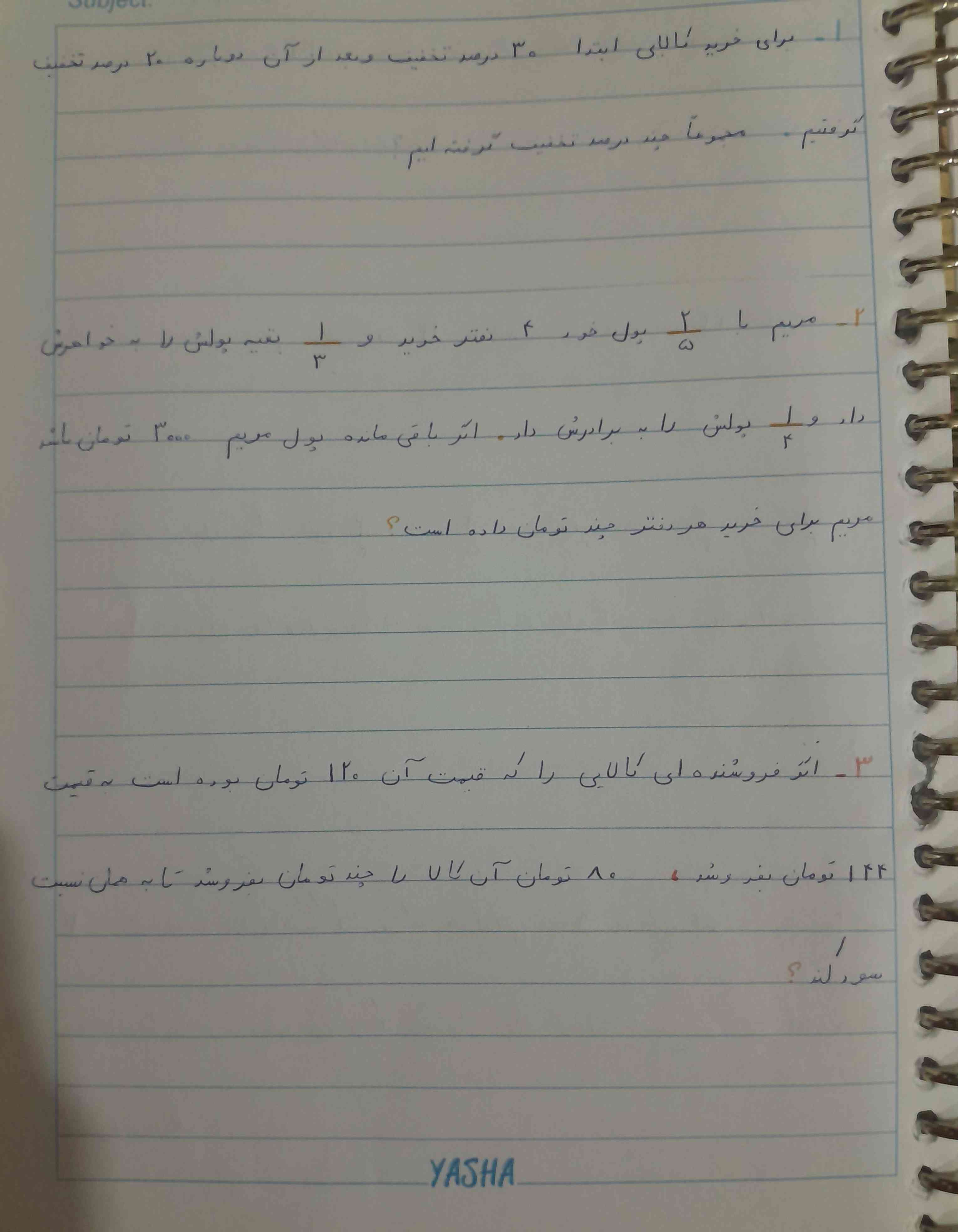 سلام بچه ها لطفا خواهش میکنم سوالای منو حل کنید التماستون میکنم خدایی گیرم جونتون زودتر  برام بفرستید ، بخدا معرکه میدم فالو میکنم . دنبال میکنم اصلا هر چی که شما بگید اگه ندارم گزارشم کنید فقط زودتر تو رو خدا .