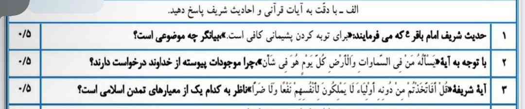 بچه ها سوال ۳جواب بدید؟