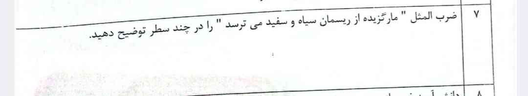 سلام بچه ها امتحان فارسی دارم نگارش هرکس جواب بده معرکه میدم جواب کامل 💖💖