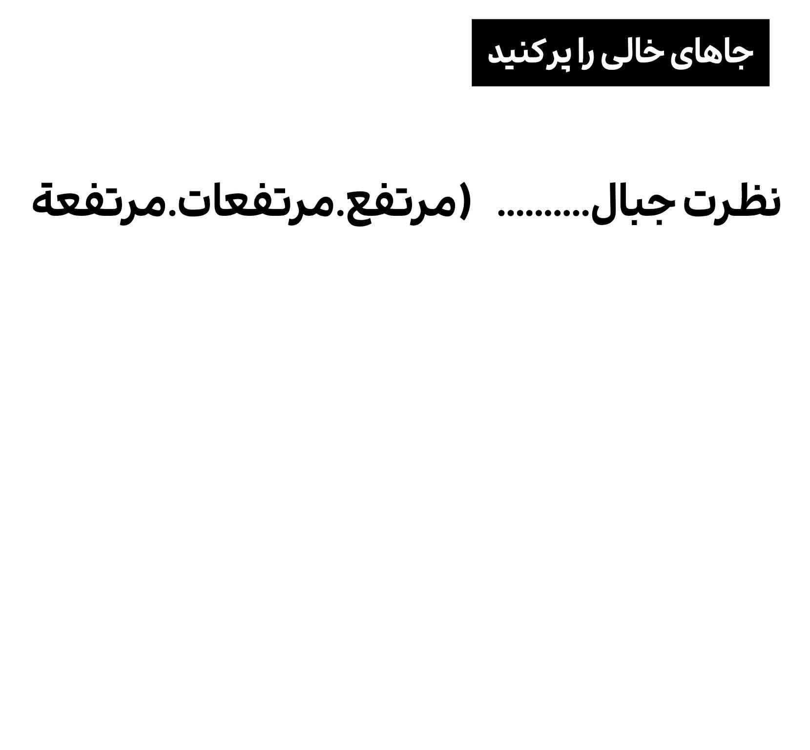 جای خالی کدومه