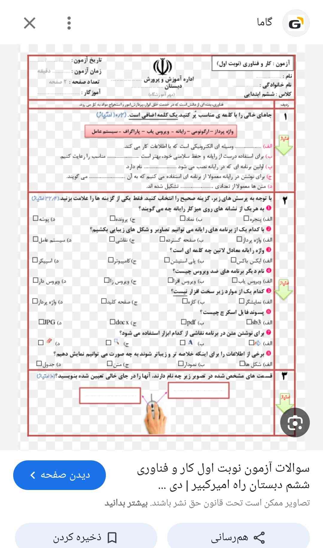 جواب بدید بخدا قسم معرکه میدم 
صفحه دومش را بفرستین؟