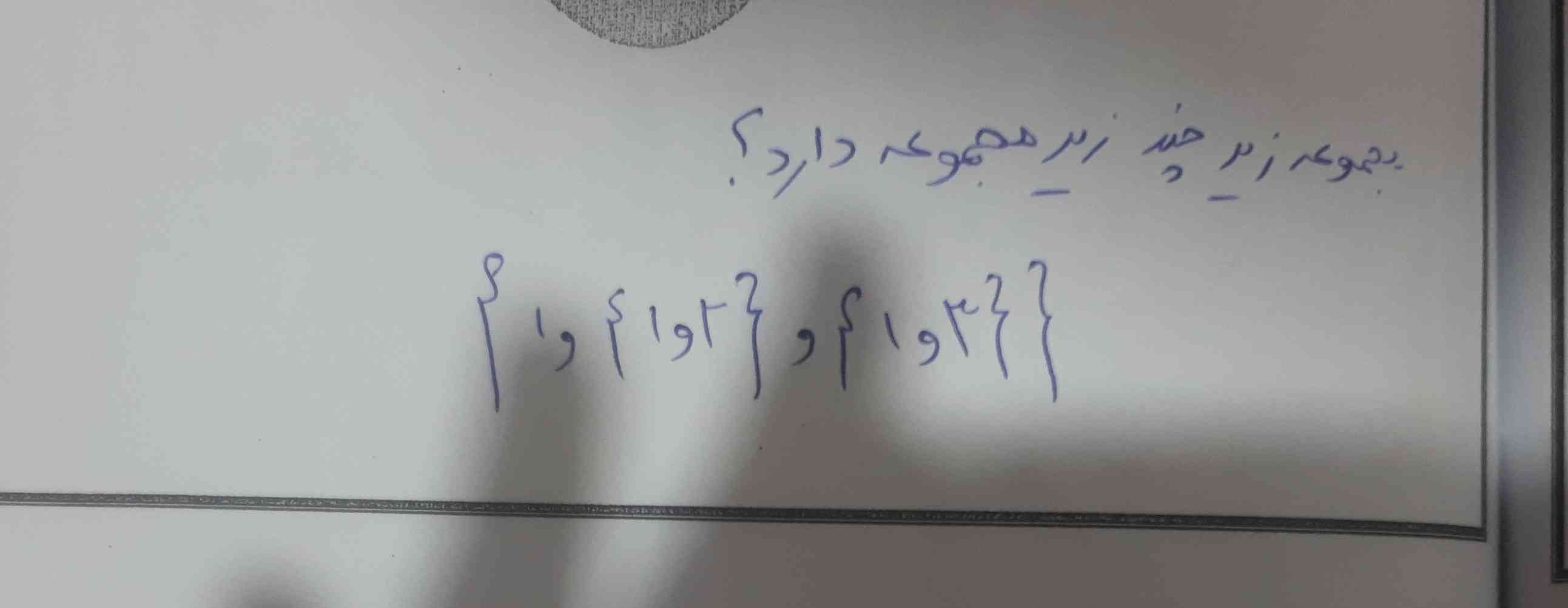 مجموعه پایین چند زیر مجموعه دارد؟