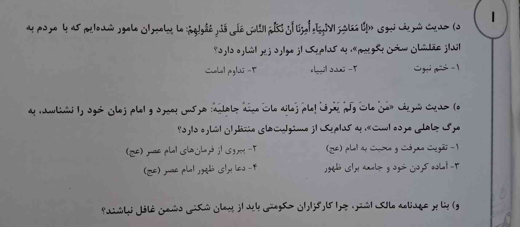 کسی جواب اینارو بلده؟