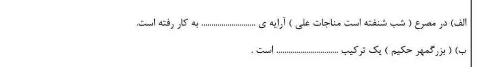 در مصرع شب شنفته است مناجات علی چه ارایه به کار رفته