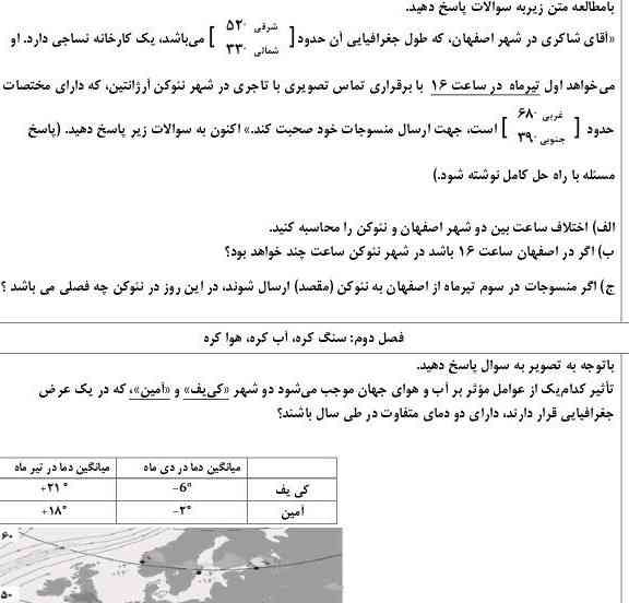 لطفاً جواب مسئله ها رو اگه کسی می دونه بگه ممنون.