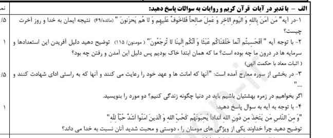 لطفاً این سوال هارو پاسخ درست بدید 