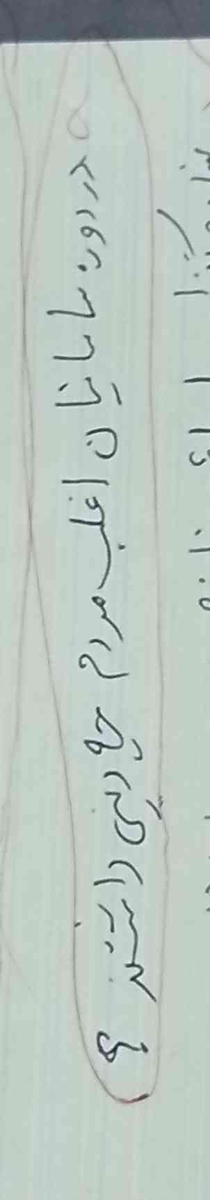 جواب می خواهم 
