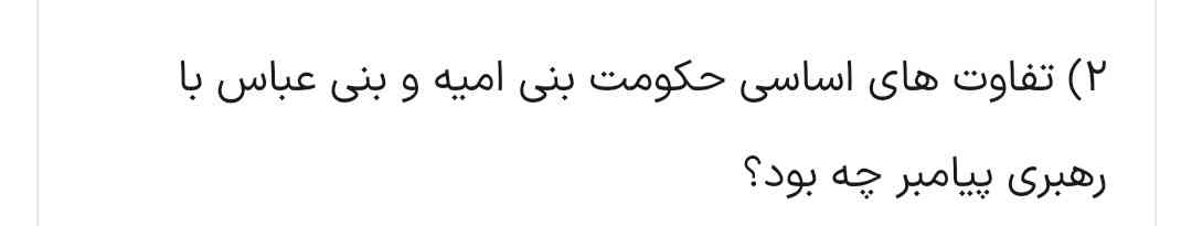 بچه ها جواب این تو درس هفت کدوم قسمت کتابه؟؟؟