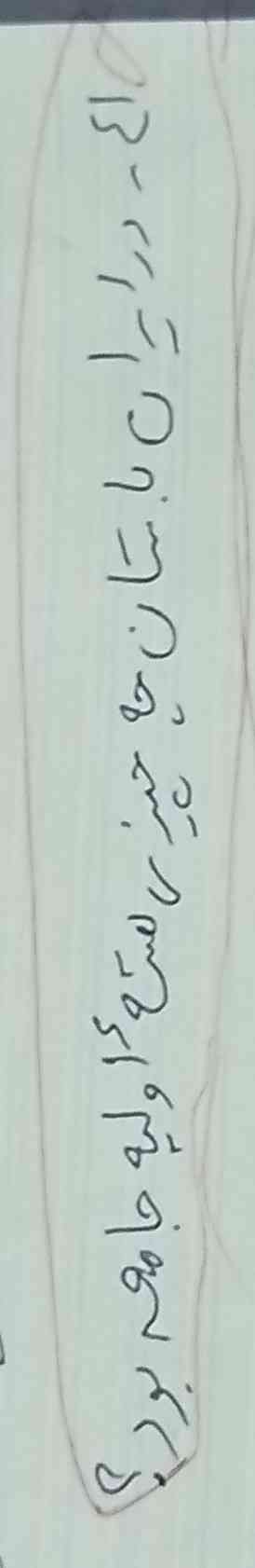 جواب می خواهم 