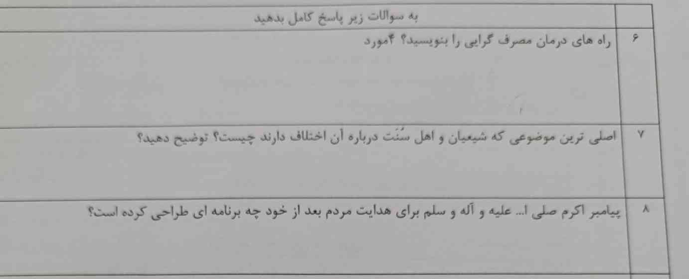 دوستااانننـــــ، لطفا اینو جواب بدین که فردا امتحان دارم، دارمــــ میمیرم از اسـتــرســـــ🤦🏻‍♀️🥺😮‍💨🤌🏻