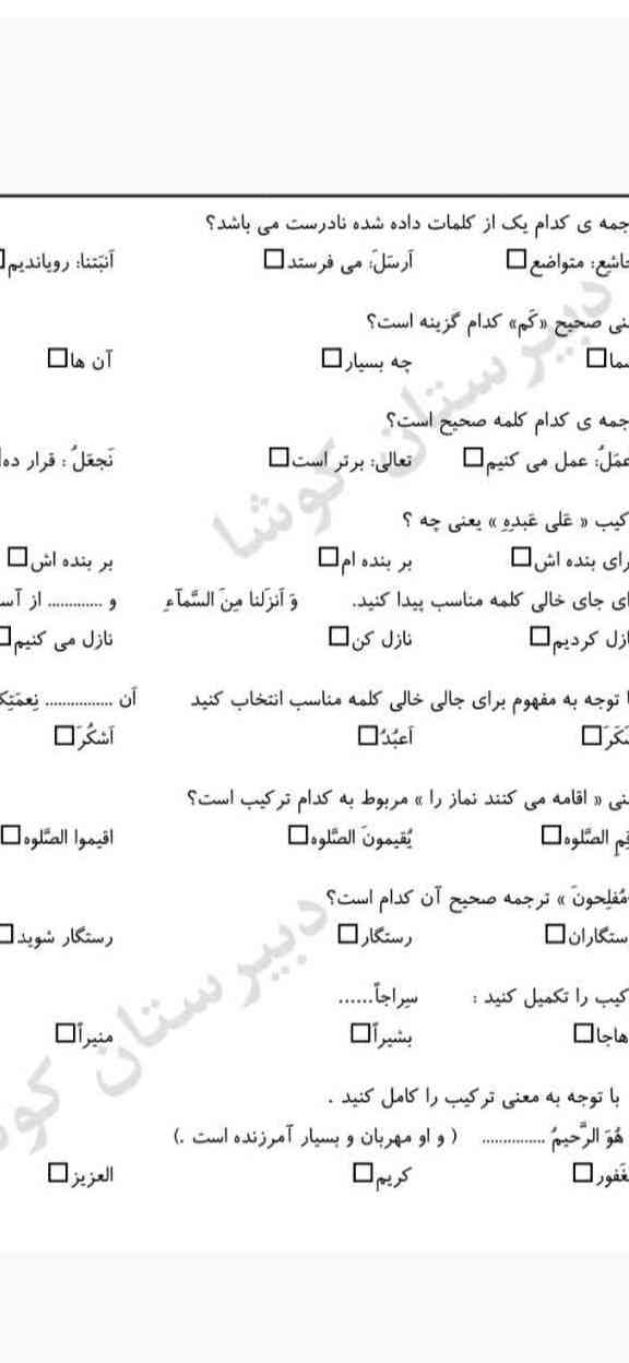 کلامات قرآنی را انجام دهیم