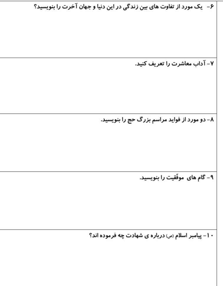 میشه برام سوالات امتحان هدیه ششم رو بفرستید فردا امتحان دارم