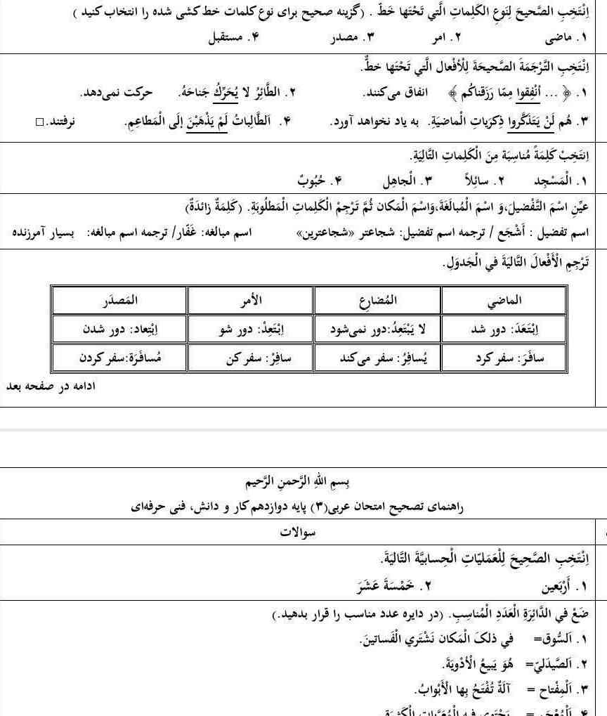جواب این سوال ها؟