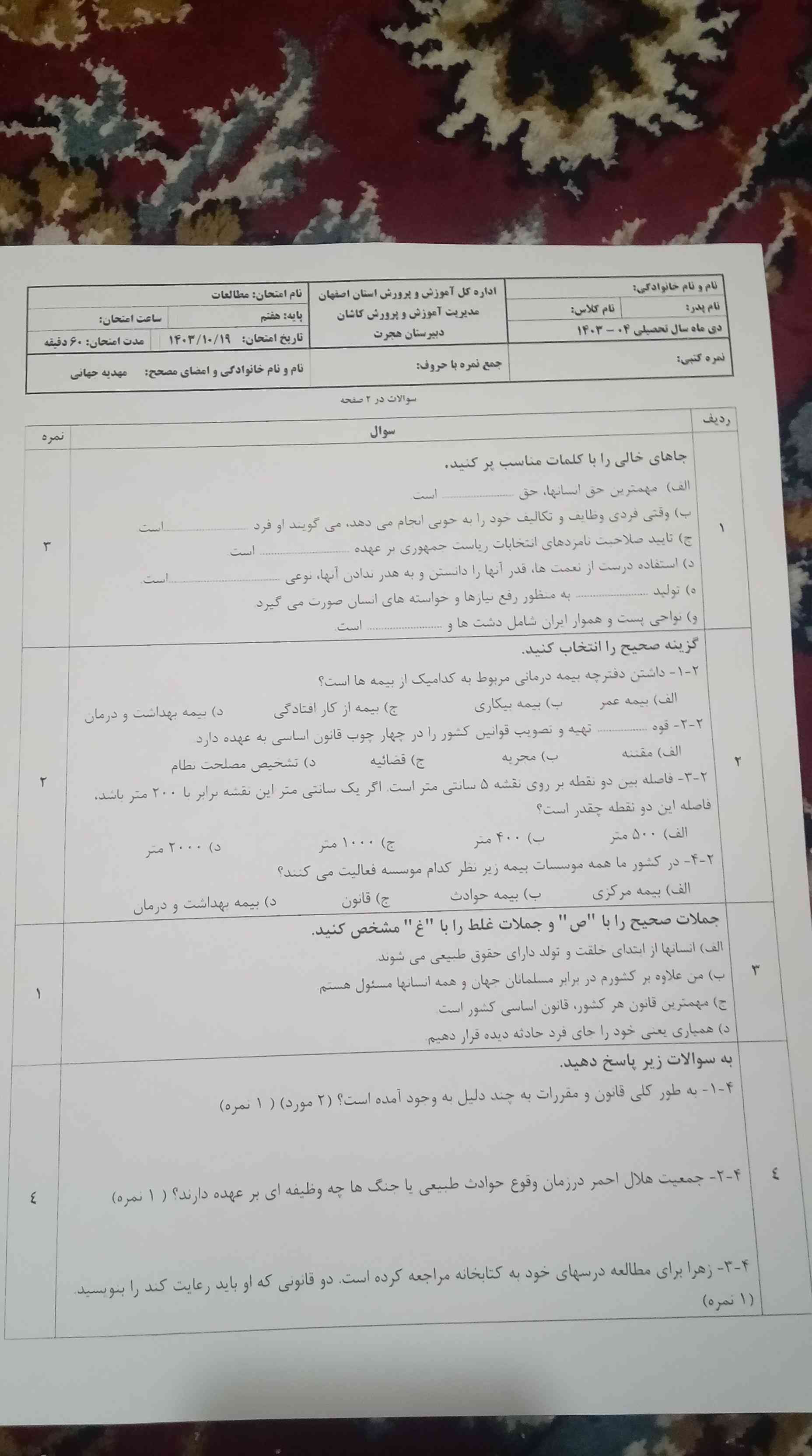 این نمونه سوال را زودی حل کنید زودی 