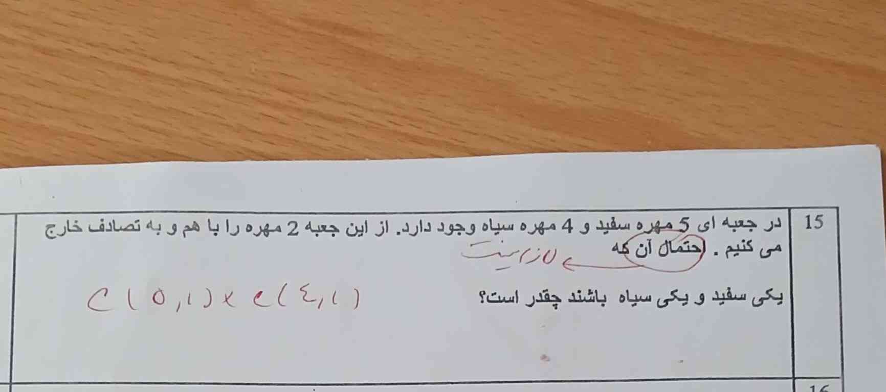 بچه ها اینو با احتمال حل کنید 