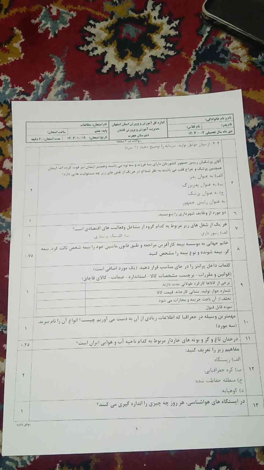 تا ساعت ۶ صبح ۷  حل کنید زودی تروخدا لطفا ۸ صبح امتحان 