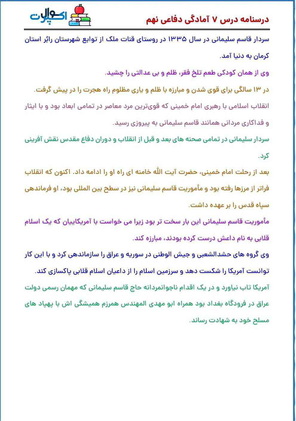 سلام دوستان 
کسی خلاصه درس ۱۱ آمادگی دفاعی رو داره؟ عین این ، درس ۱۱ 👇🏻