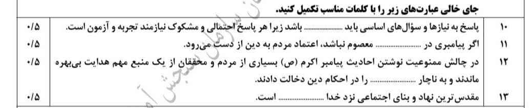 جای خالی را با عبارت مناسب کامل کنید 