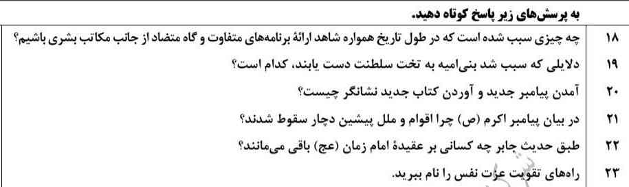 پاسخ کوتاه دهید 
