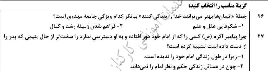 گزینه مناسب را انتخاب کنید 