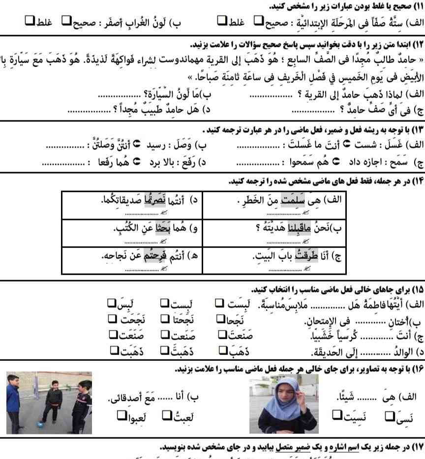 جواب نمونه سوالات امتحانی درس اول