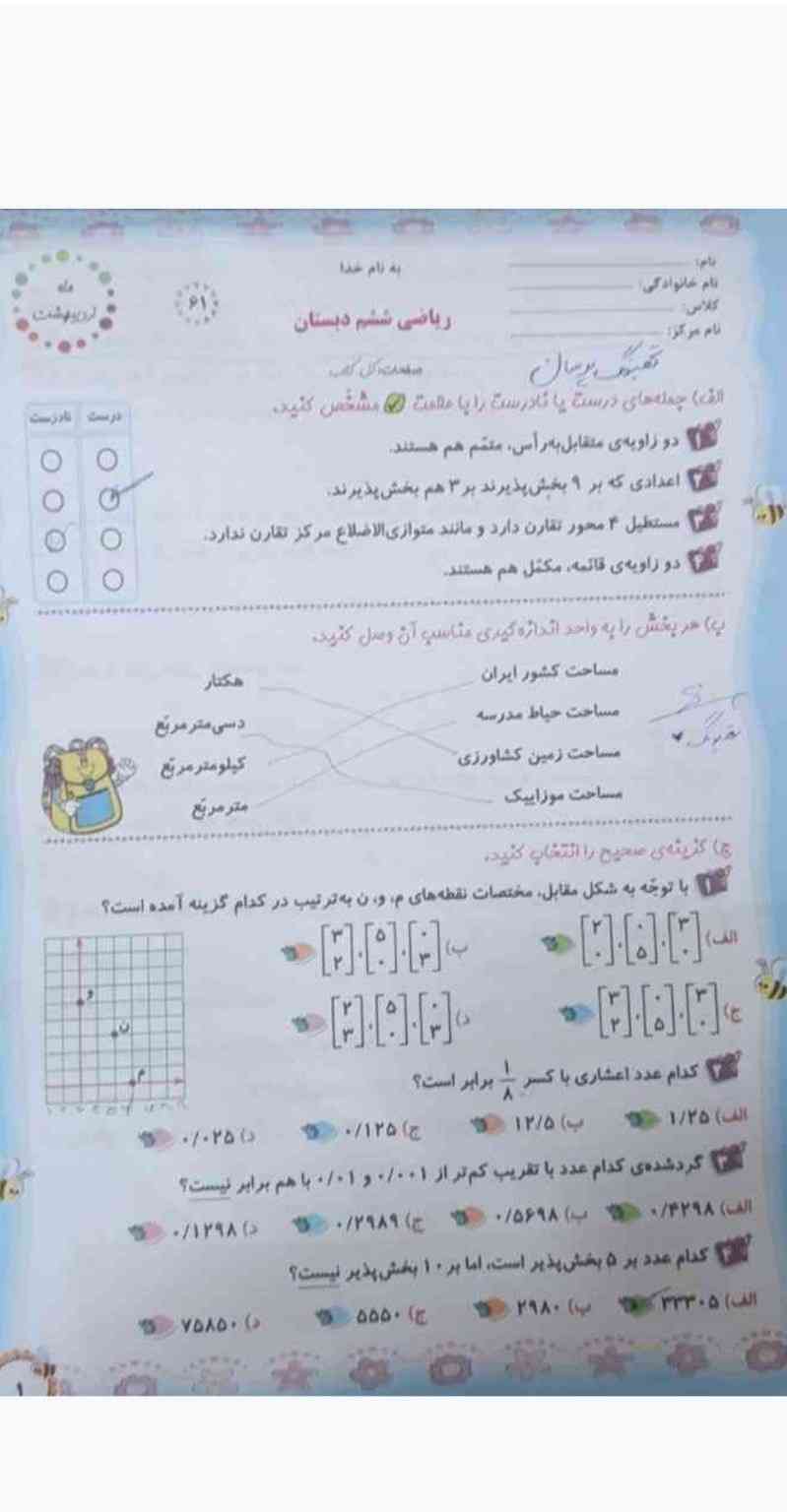 سلام کسی امتحان ریاضی ششم اردیبهشت جوابش رو داره معرکه میدم