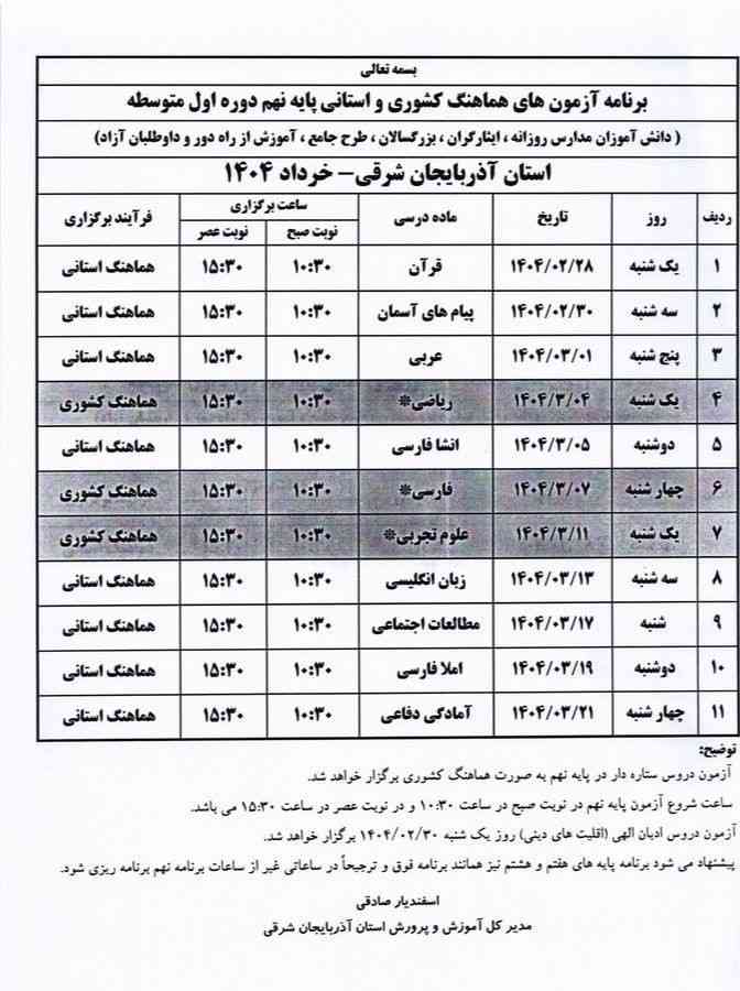 اینم برنامه من