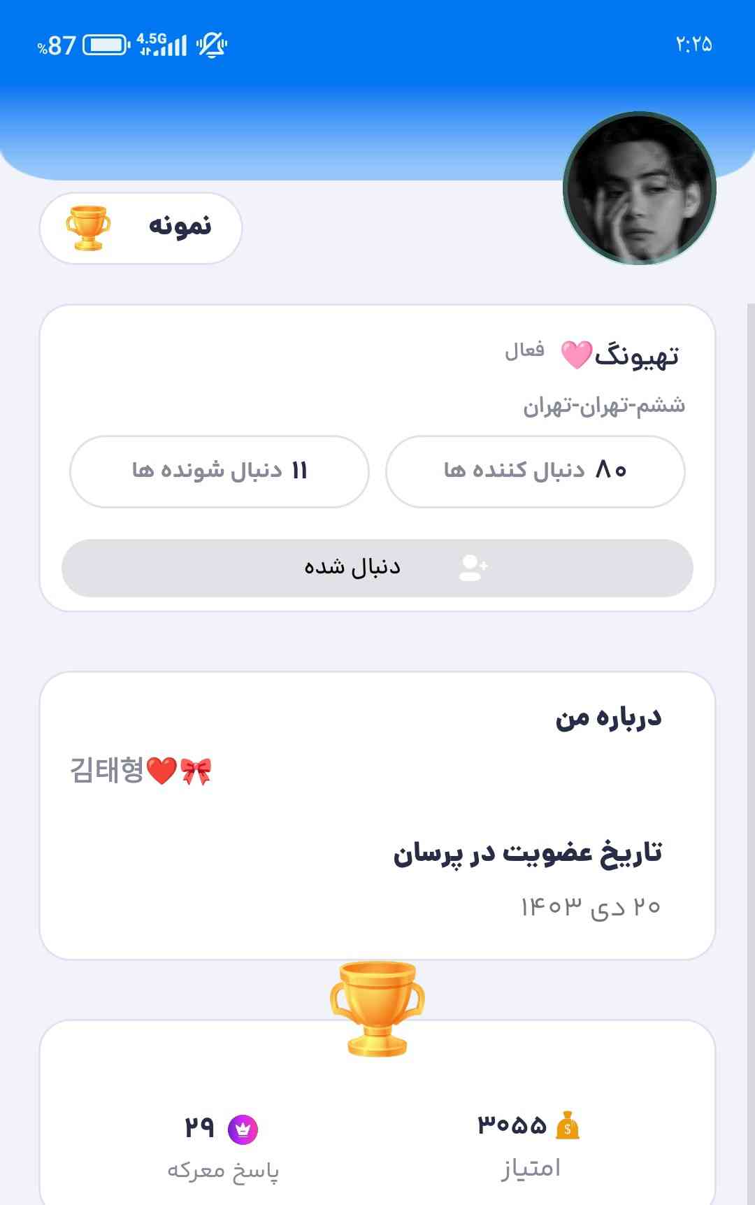 لطفا این کسی که عکسشو اینجا میزارم امتحان کتبی فارسی ماه اردیبهشت ماه و از کُل کتاب رو بفرسته ممنون بهش معرکه میدم