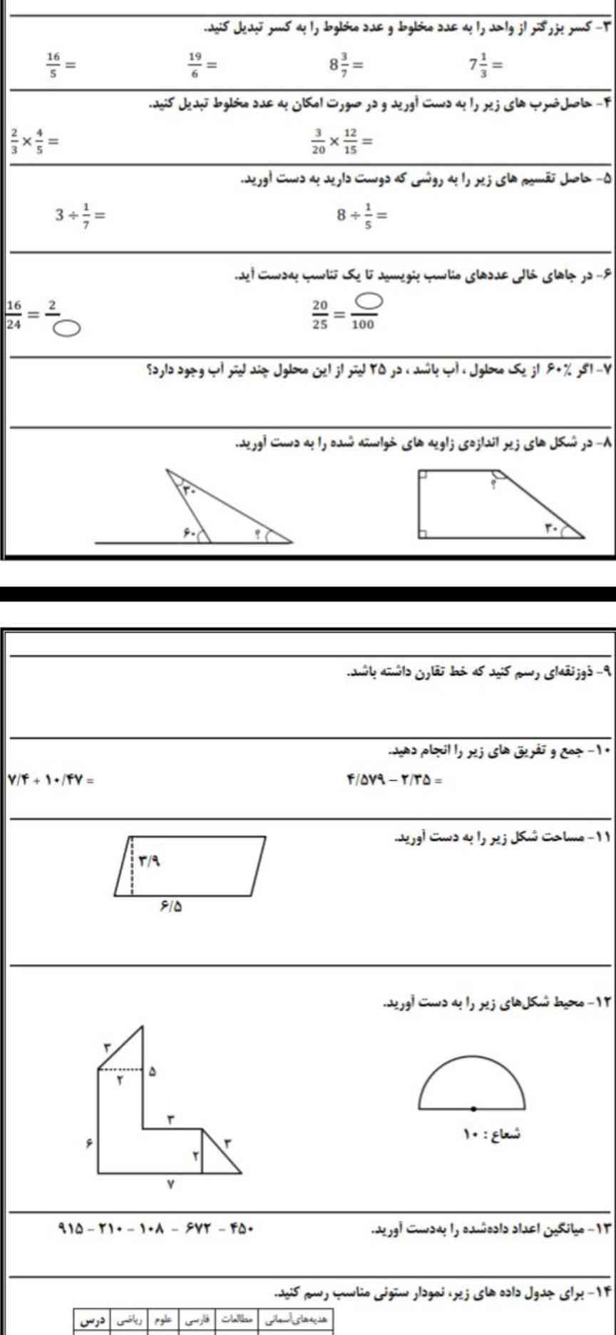 سلام ممنون این کاربرگ ریاضی را به من بگین 