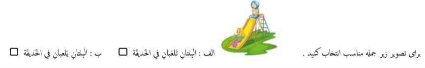 کدوم گزینه درسته ؟ 