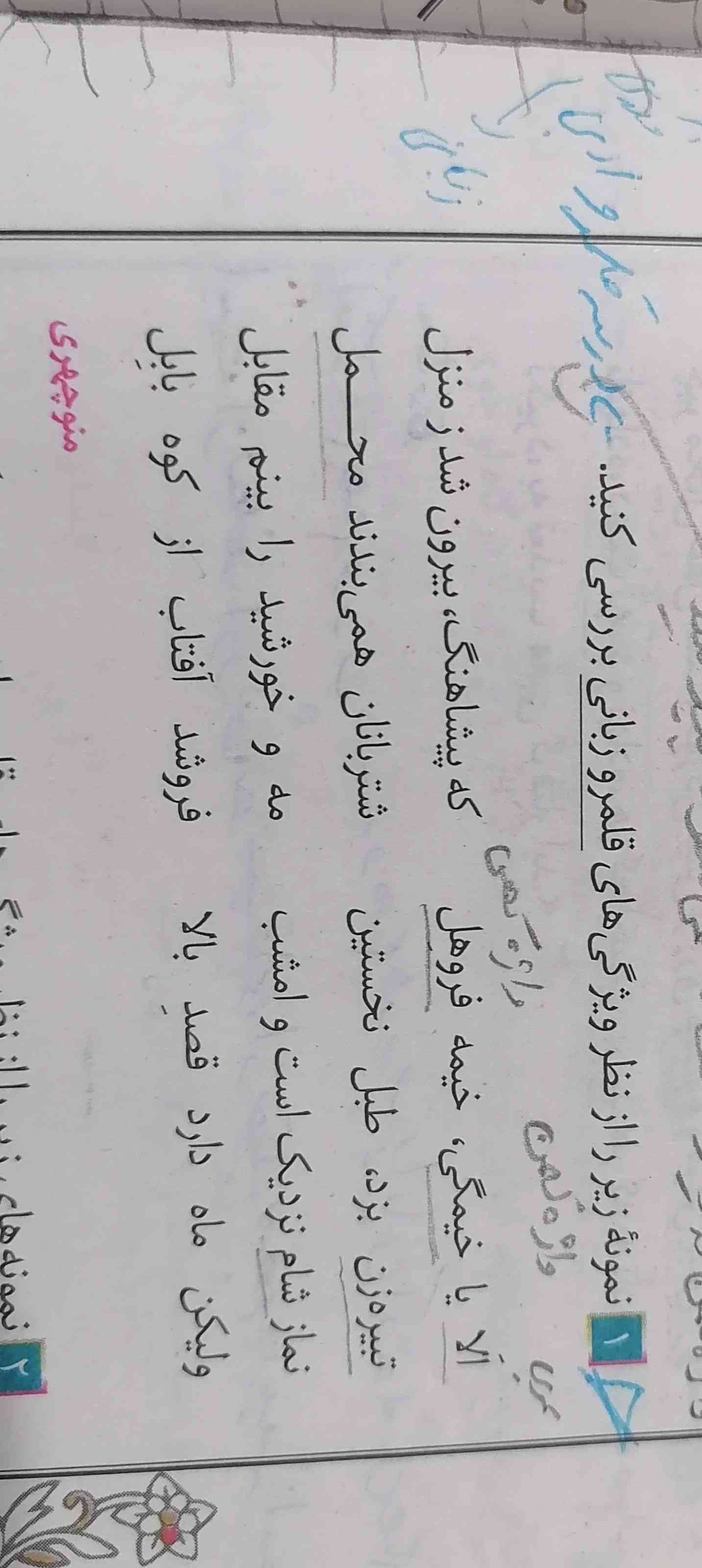 اینو برام تو سه قلمرو بگید
قلمرو زبانی
قلمرو ادبی
قلمرو فکری