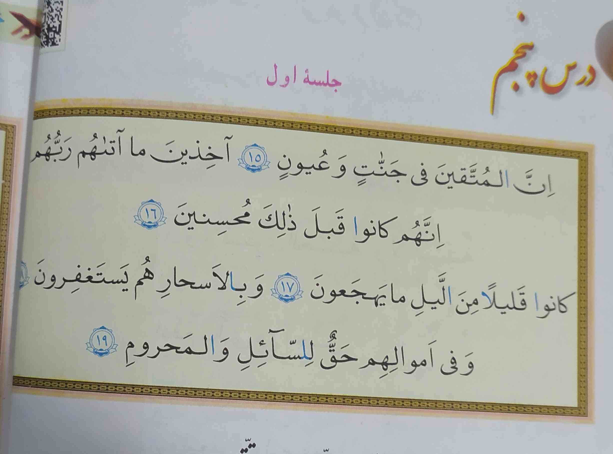 سلام بچه هاا، این آیه ها برای درس قران معنیش مهمه؟ 
میاد تو امتحان؟ 