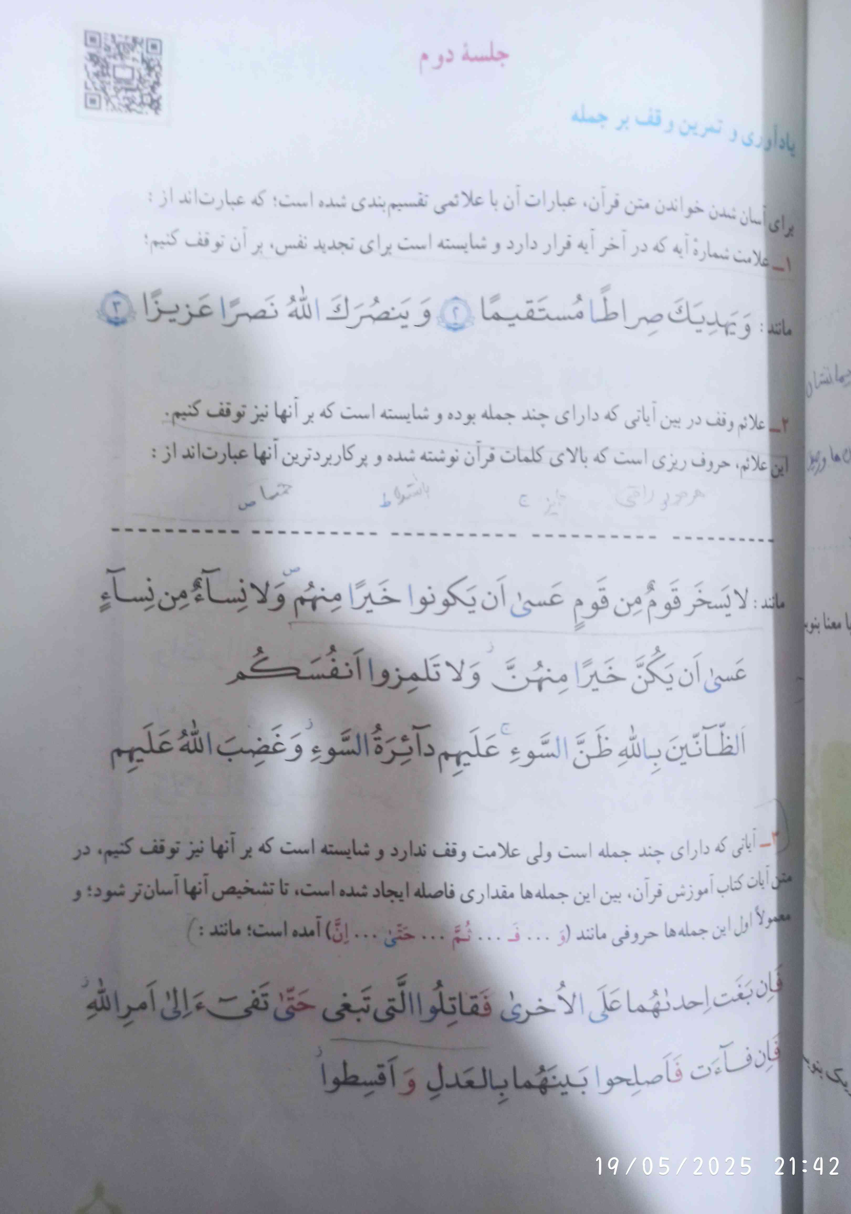 بچه ها اینا برا قران میاد 