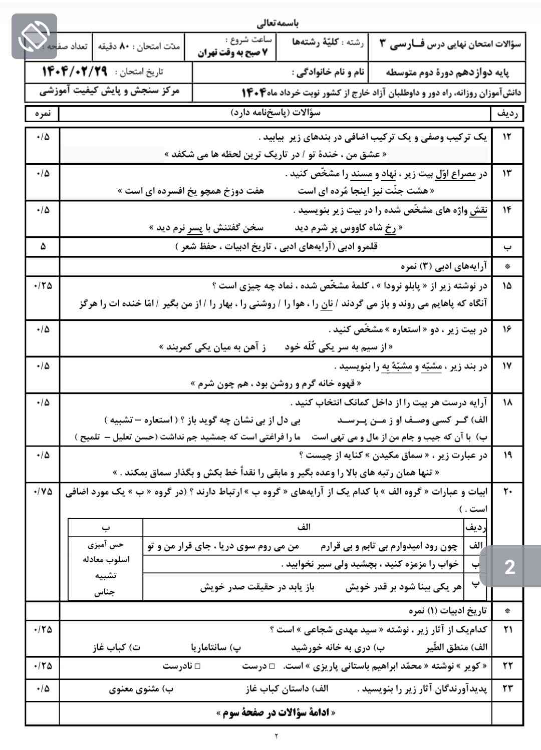 سوالات فارسی