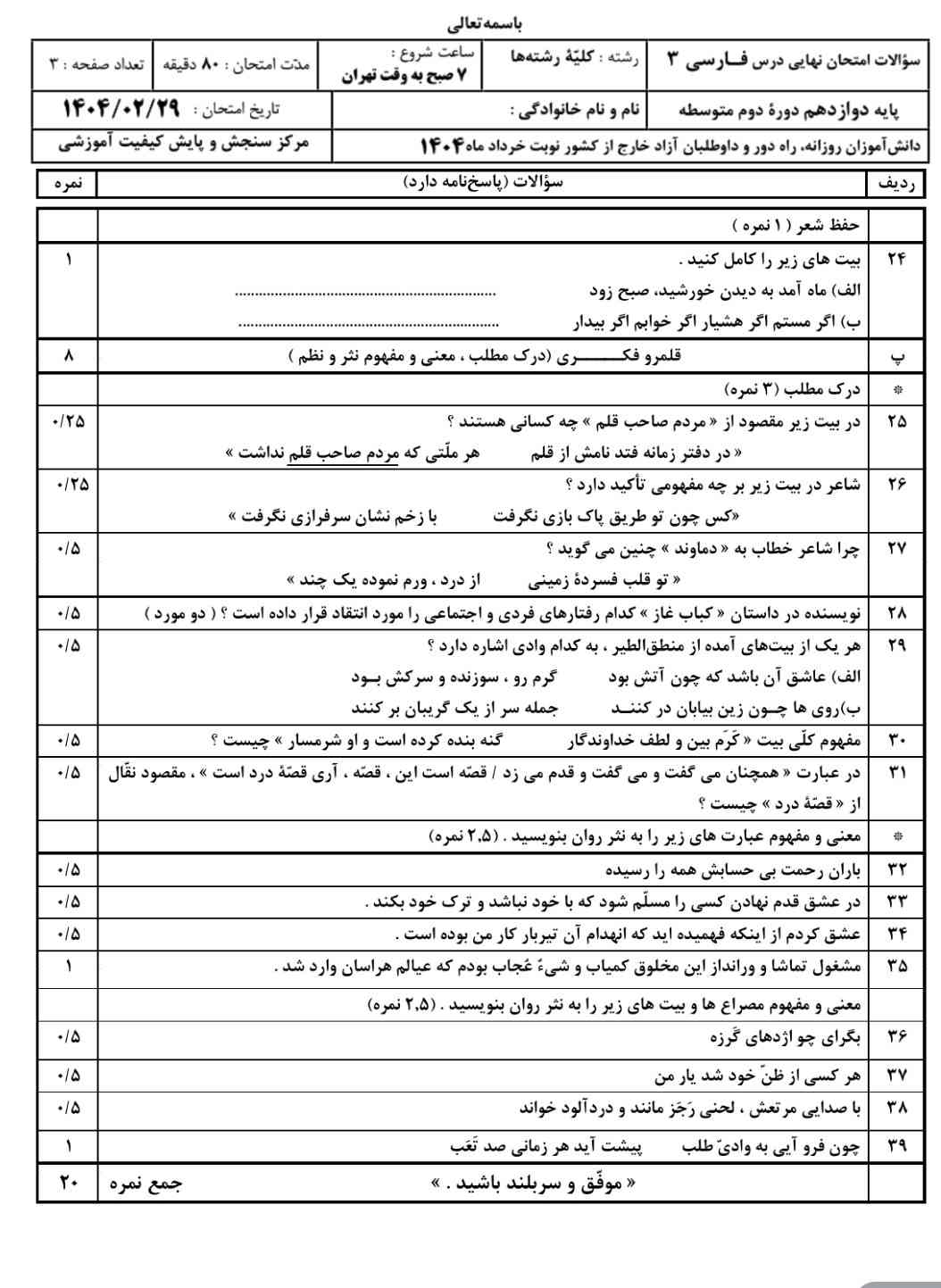 سوالات فارسی