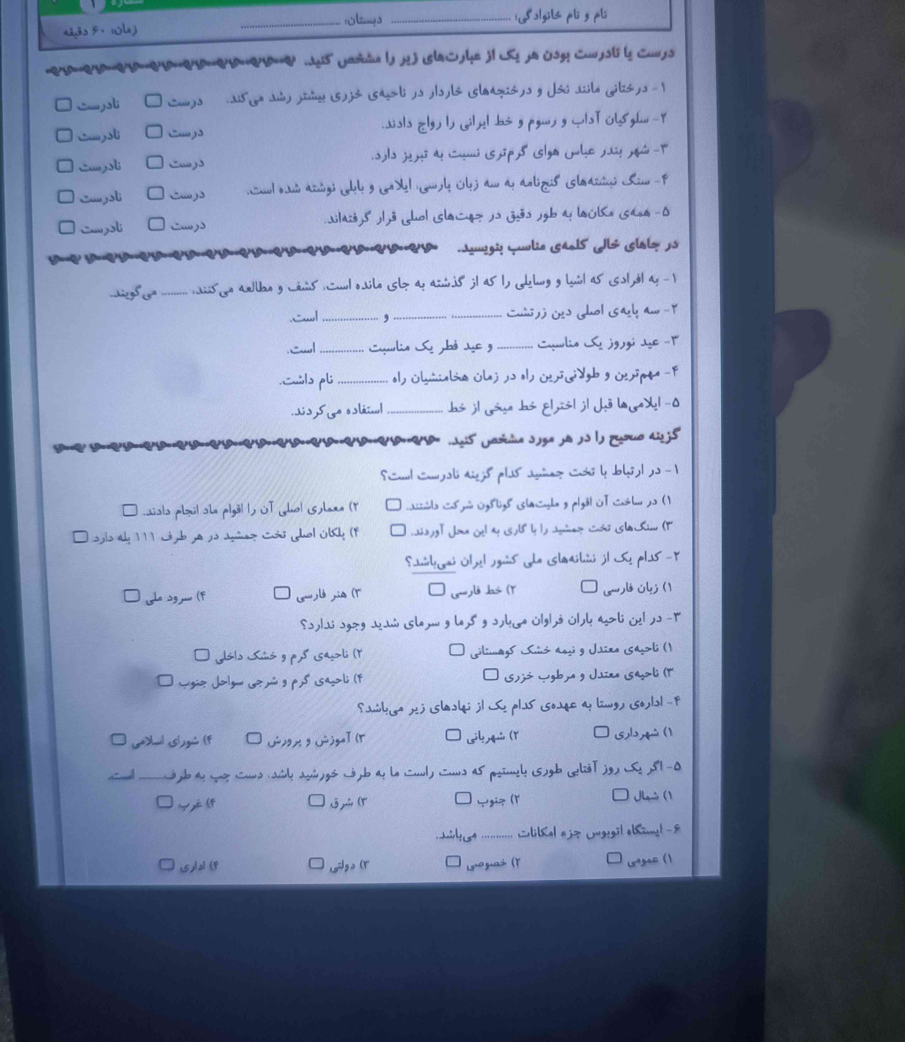 جواب این صحفه 