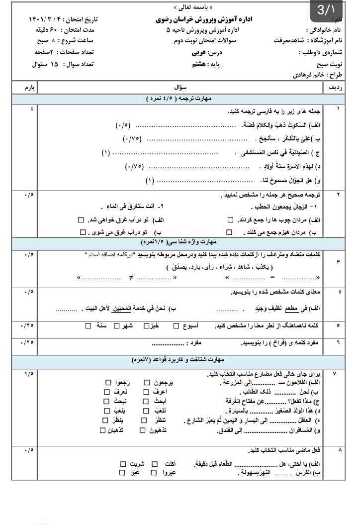 این سوال هاش از کدوم سایت هست 
