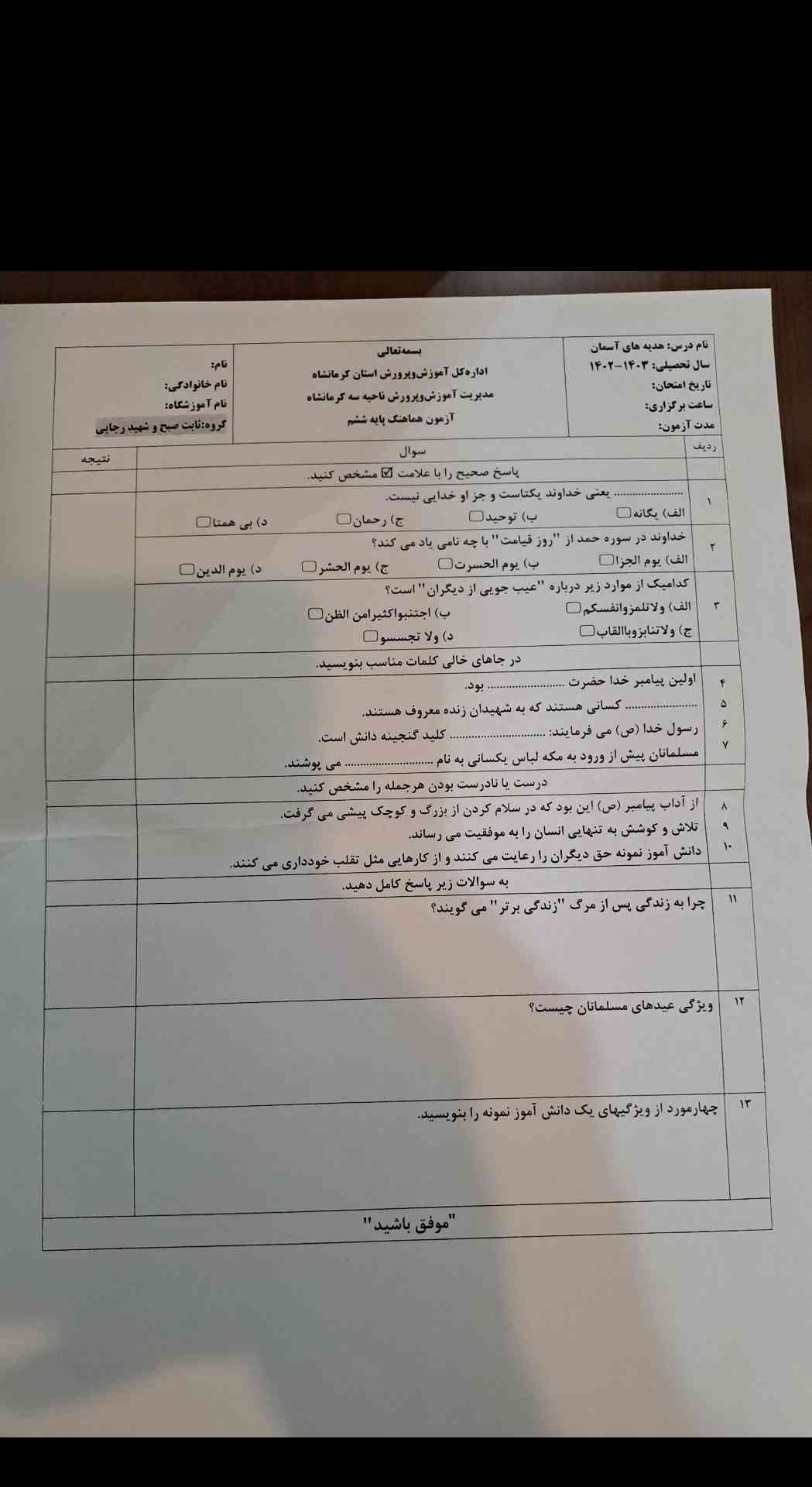 این کاربرگه رو جواب بدید