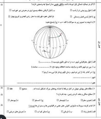 سطح سنگی و جامد کره زمین چه نام دارد