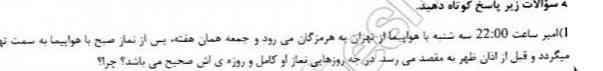 دوس دخترم جواب این سوال میخاد