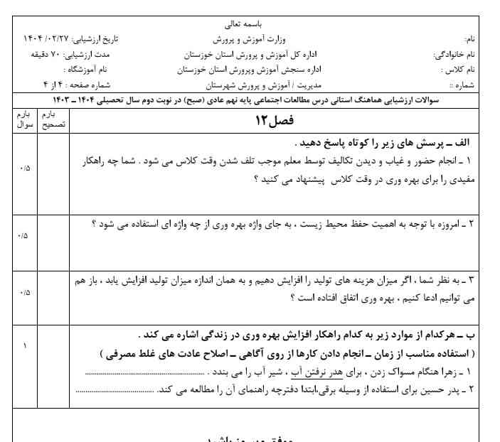 برگه امتحانی بچه های خوزستان
همینه دیگه