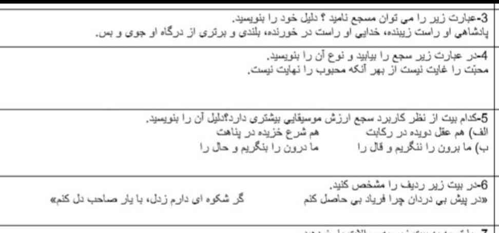 سلام این نمونه سوال رو کسی کامل دارع خواهش میکنم بفرستید برام فردا امتحان نوبت دارم  جوابش نمیخام خود نمونه سوال رو میخام خواهش میکنم ؟