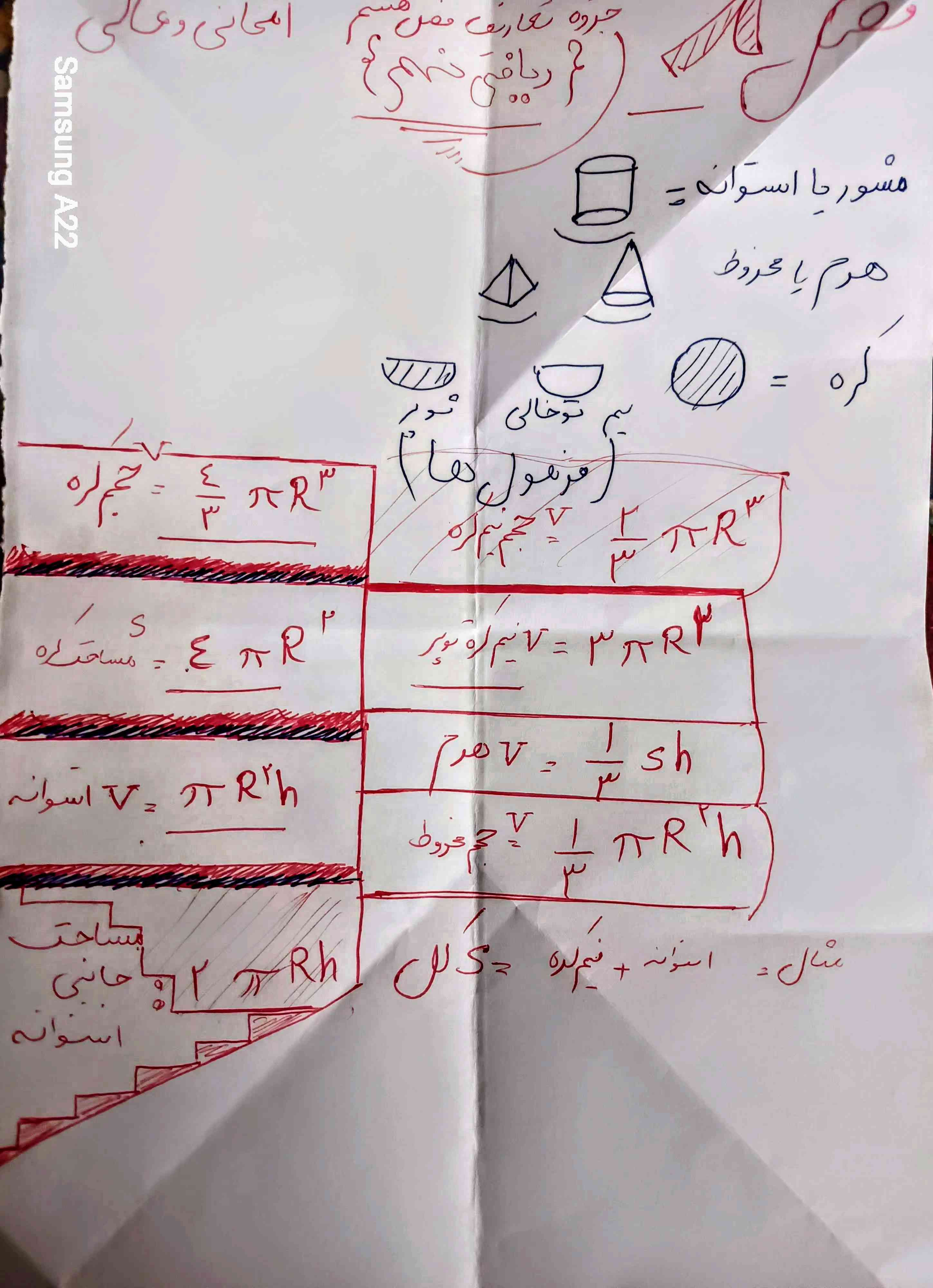 این هم از کل فرمول ها نوشته شده توسط خودم جزوه مانند از فصل ۸ ریاضی نهم لذت بردی ؟