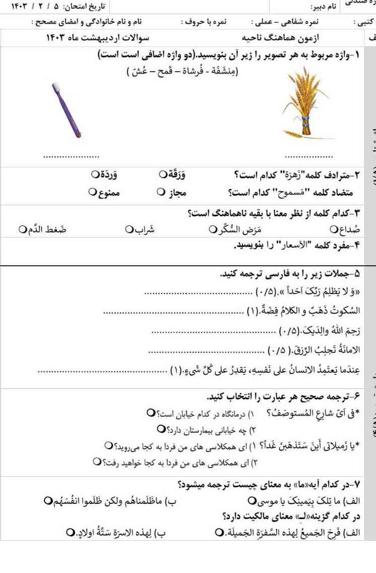 کسی جواب اینارو بلده درس عربی