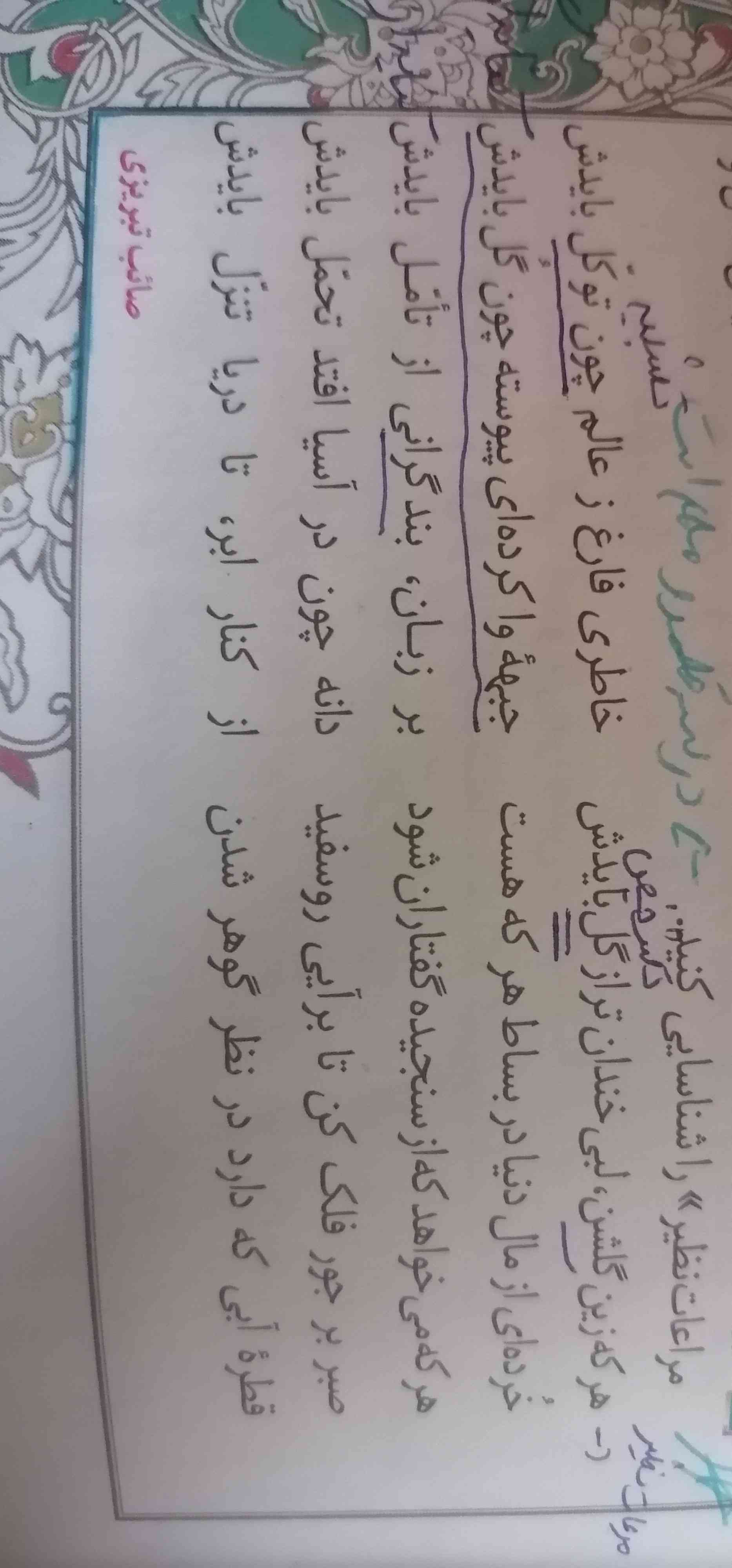 از نظر قمرو زبانی و فکری بگید تاج میدم