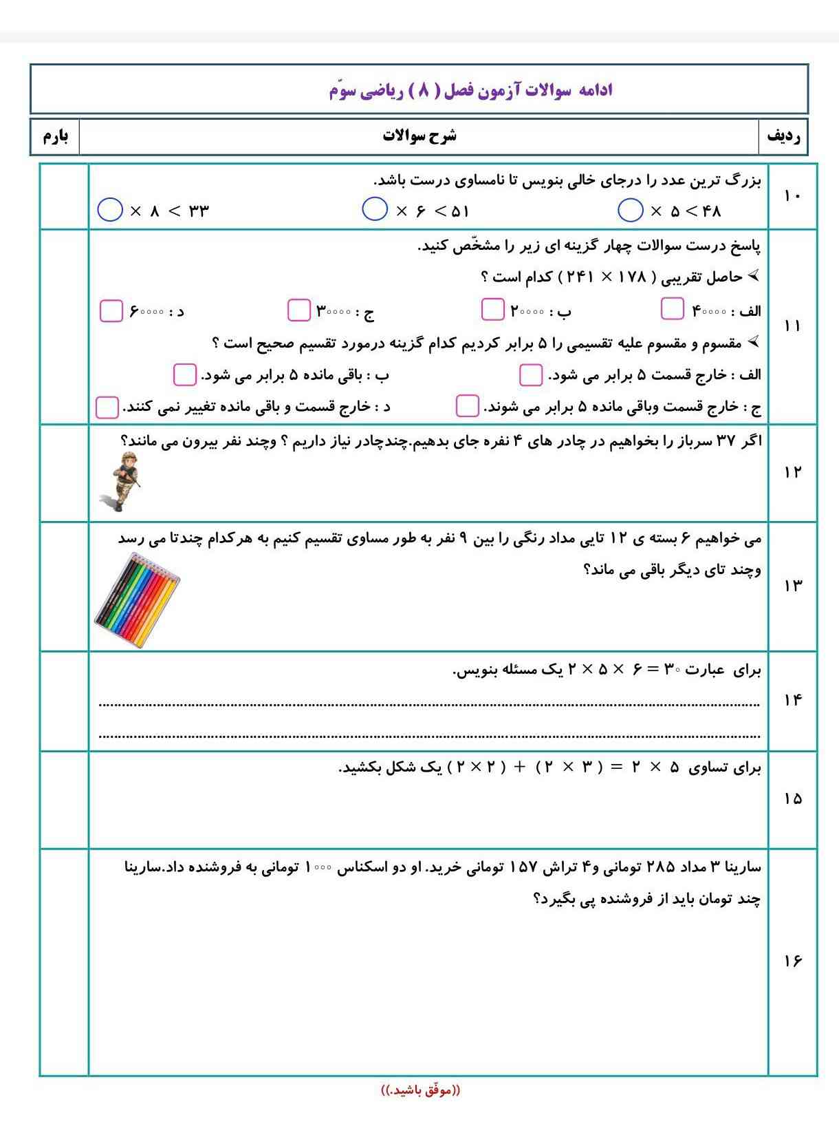 حل کنید طفا